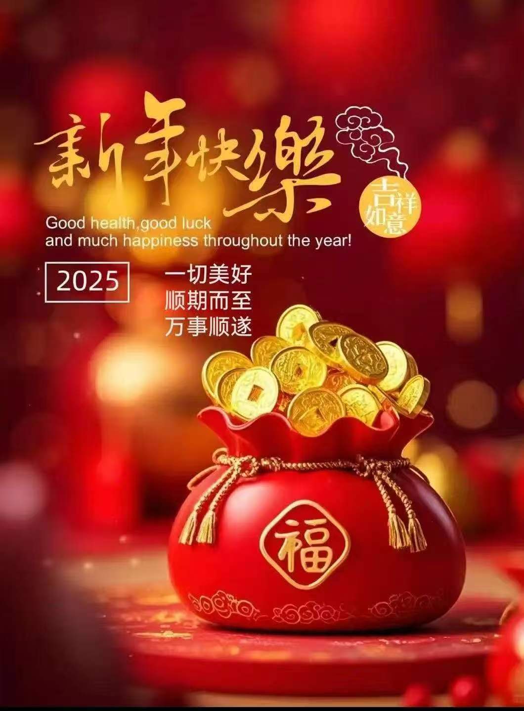 春蛇鬧春  新年快樂！